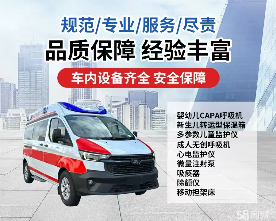 运城市120救护车出租/运城市长途救护车/运城市长途120急救车2